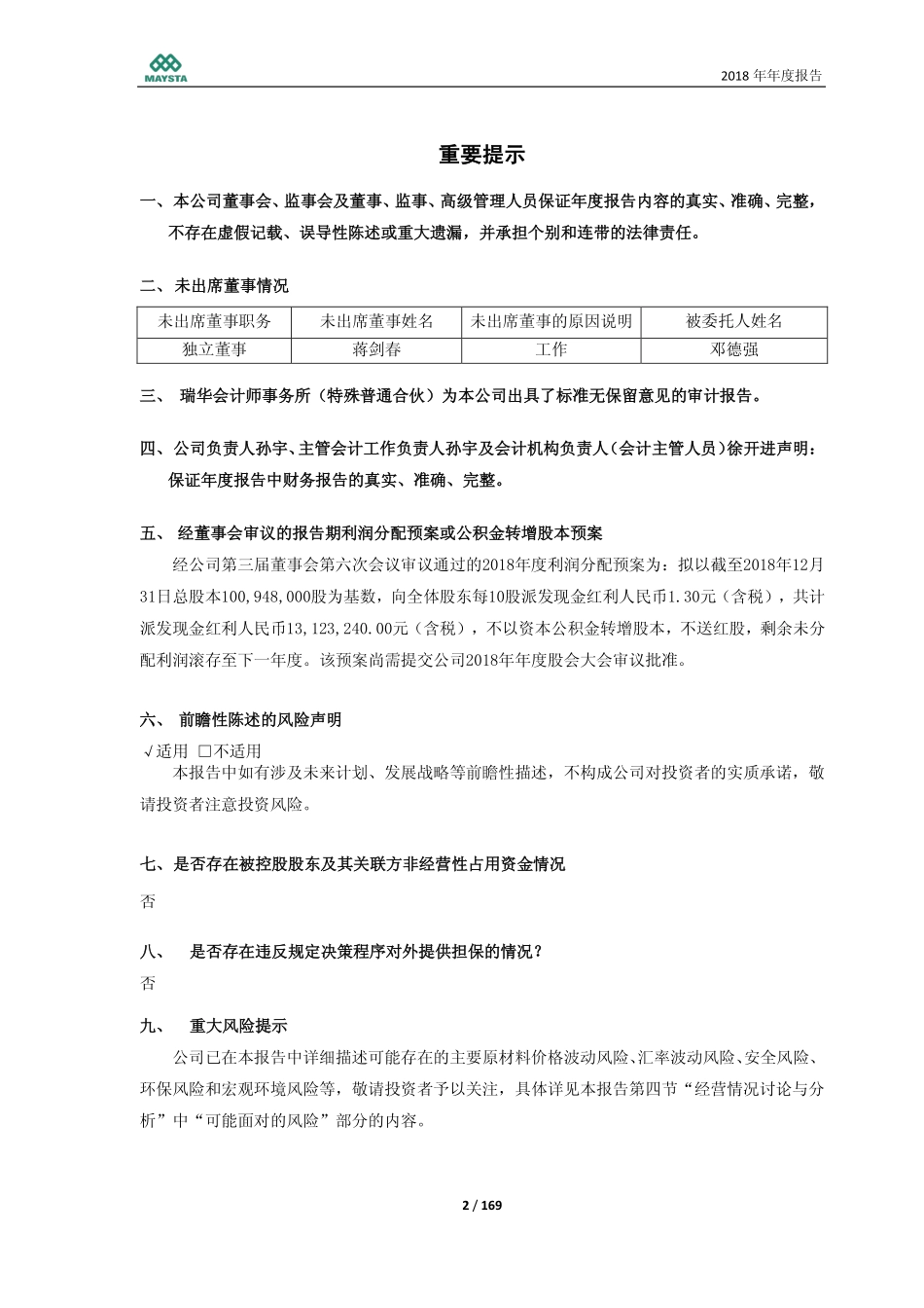 603041_2018_美思德_2018年年度报告_2019-04-24.pdf_第2页