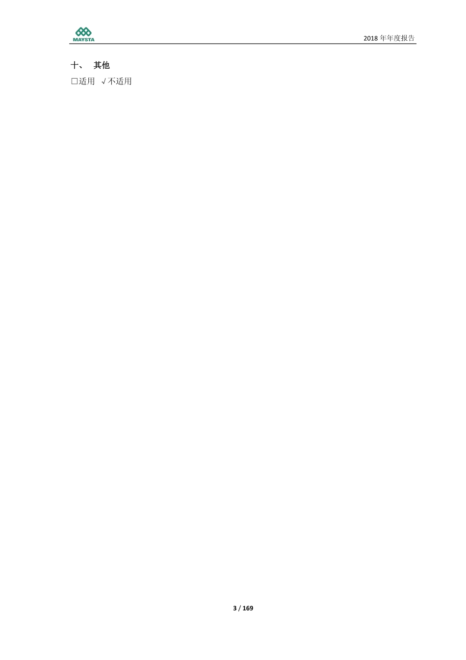 603041_2018_美思德_2018年年度报告_2019-04-24.pdf_第3页