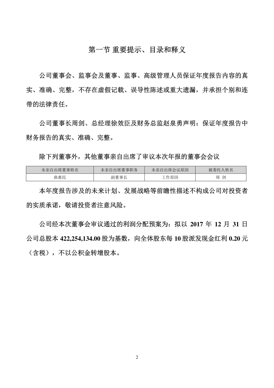 000032_2017_深桑达A_2017年年度报告_2018-04-25.pdf_第2页