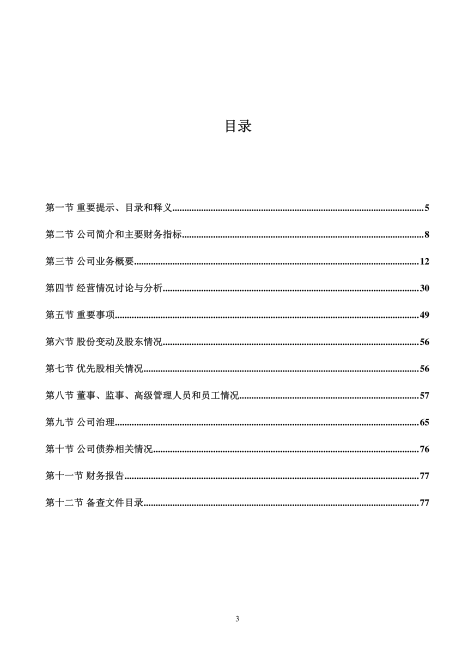 000032_2017_深桑达A_2017年年度报告_2018-04-25.pdf_第3页