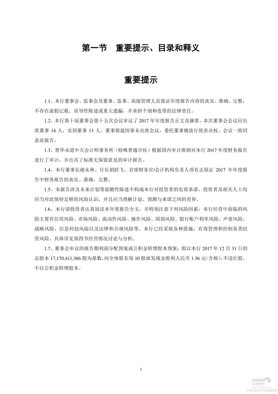 000001_2017_平安银行_2017年年度报告_2018-03-14.pdf_第2页