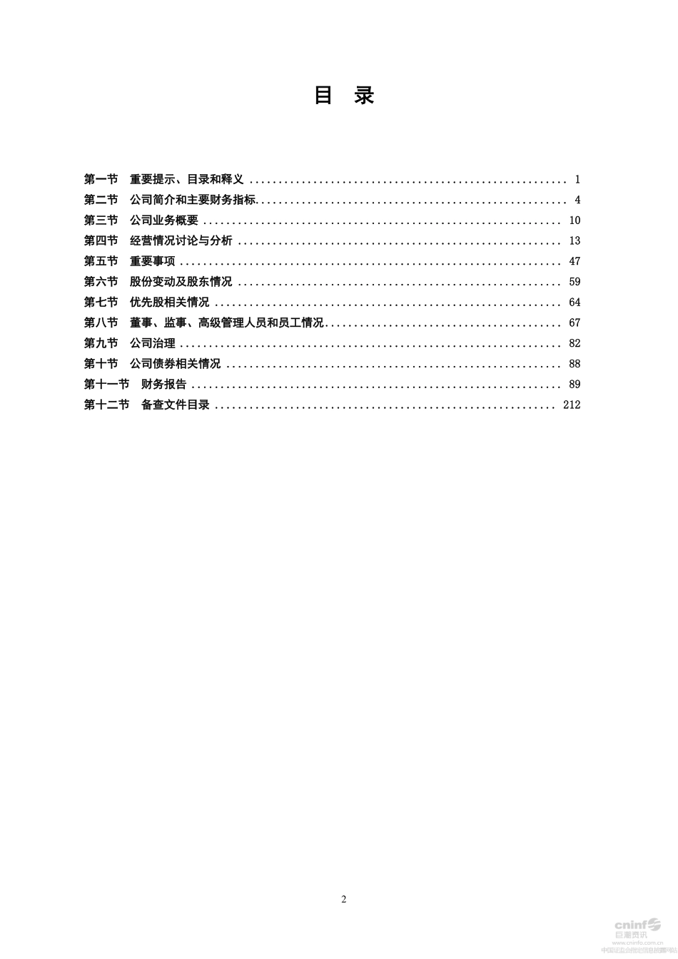 000001_2017_平安银行_2017年年度报告_2018-03-14.pdf_第3页