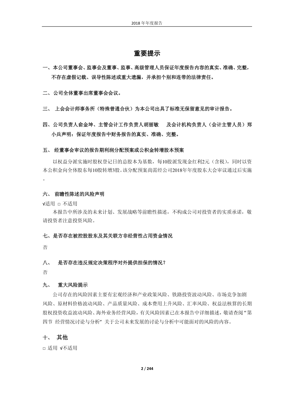 603680_2018_今创集团_2018年年度报告（修订后）_2019-06-18.pdf_第2页