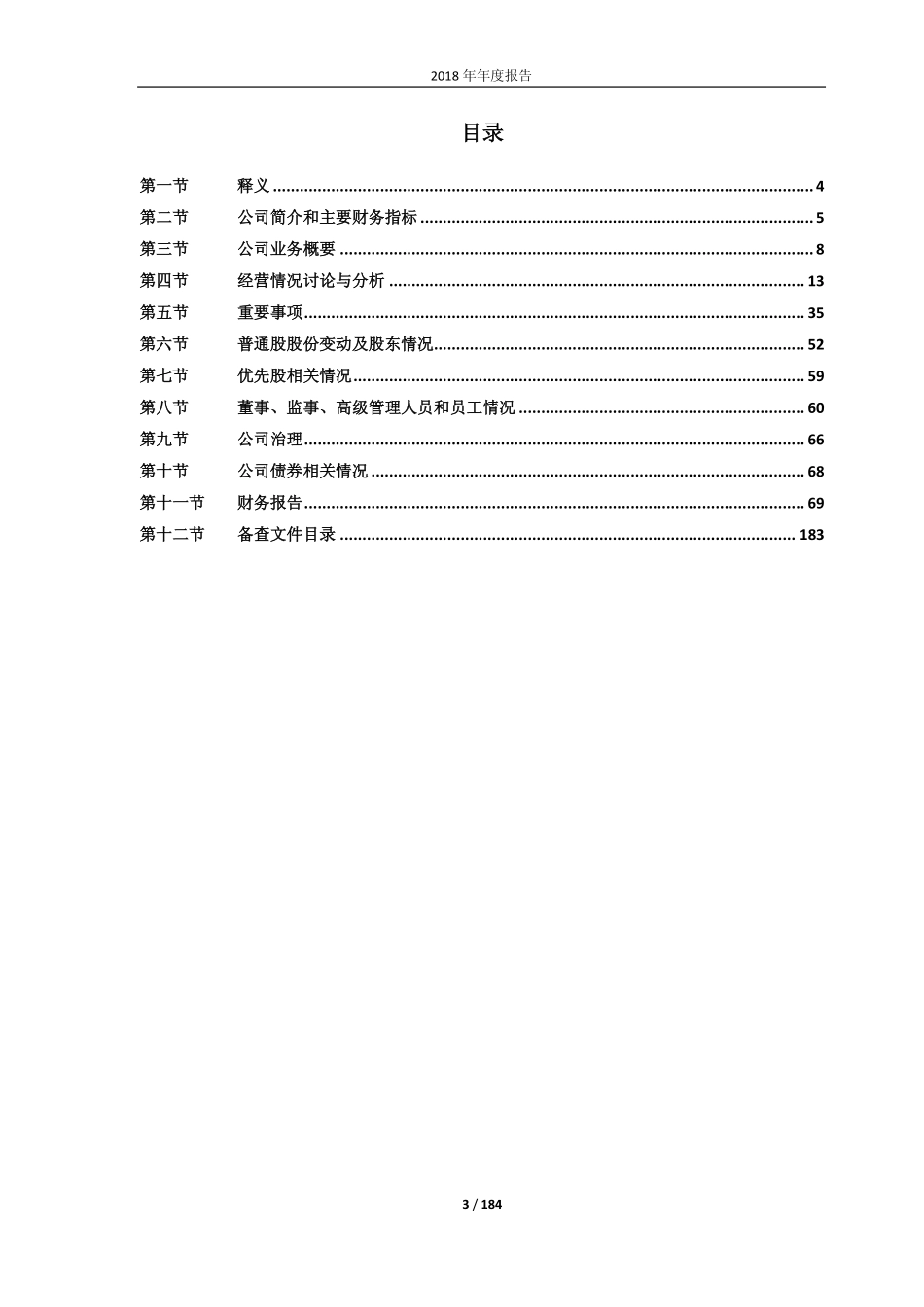 603085_2018_天成自控_2018年年度报告_2019-04-25.pdf_第3页