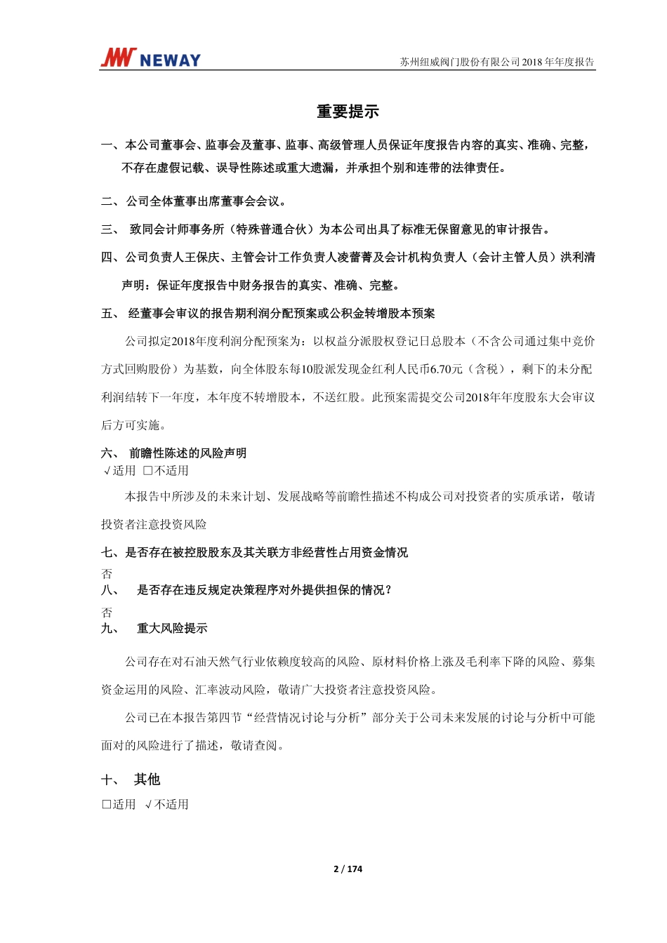 603699_2018_纽威股份_2018年年度报告_2019-04-12.pdf_第2页