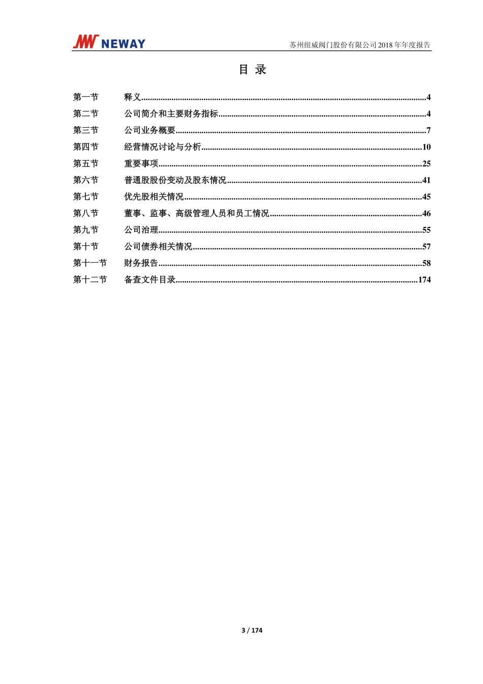 603699_2018_纽威股份_2018年年度报告_2019-04-12.pdf_第3页