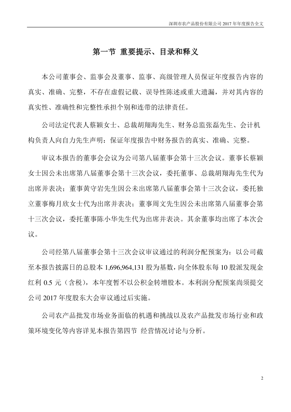 000061_2017_农产品_2017年年度报告_2018-04-26.pdf_第2页