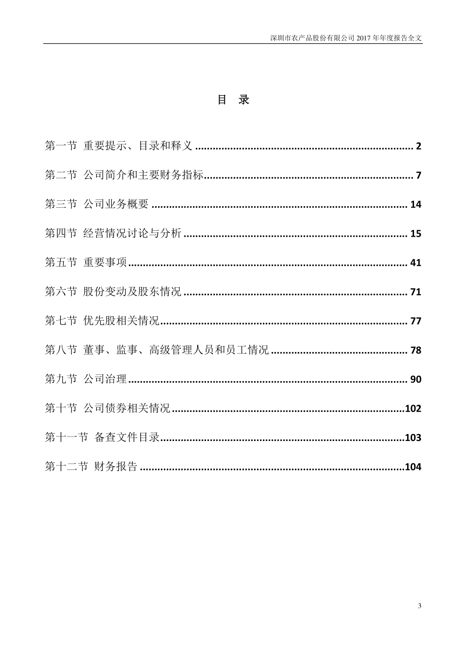000061_2017_农产品_2017年年度报告_2018-04-26.pdf_第3页