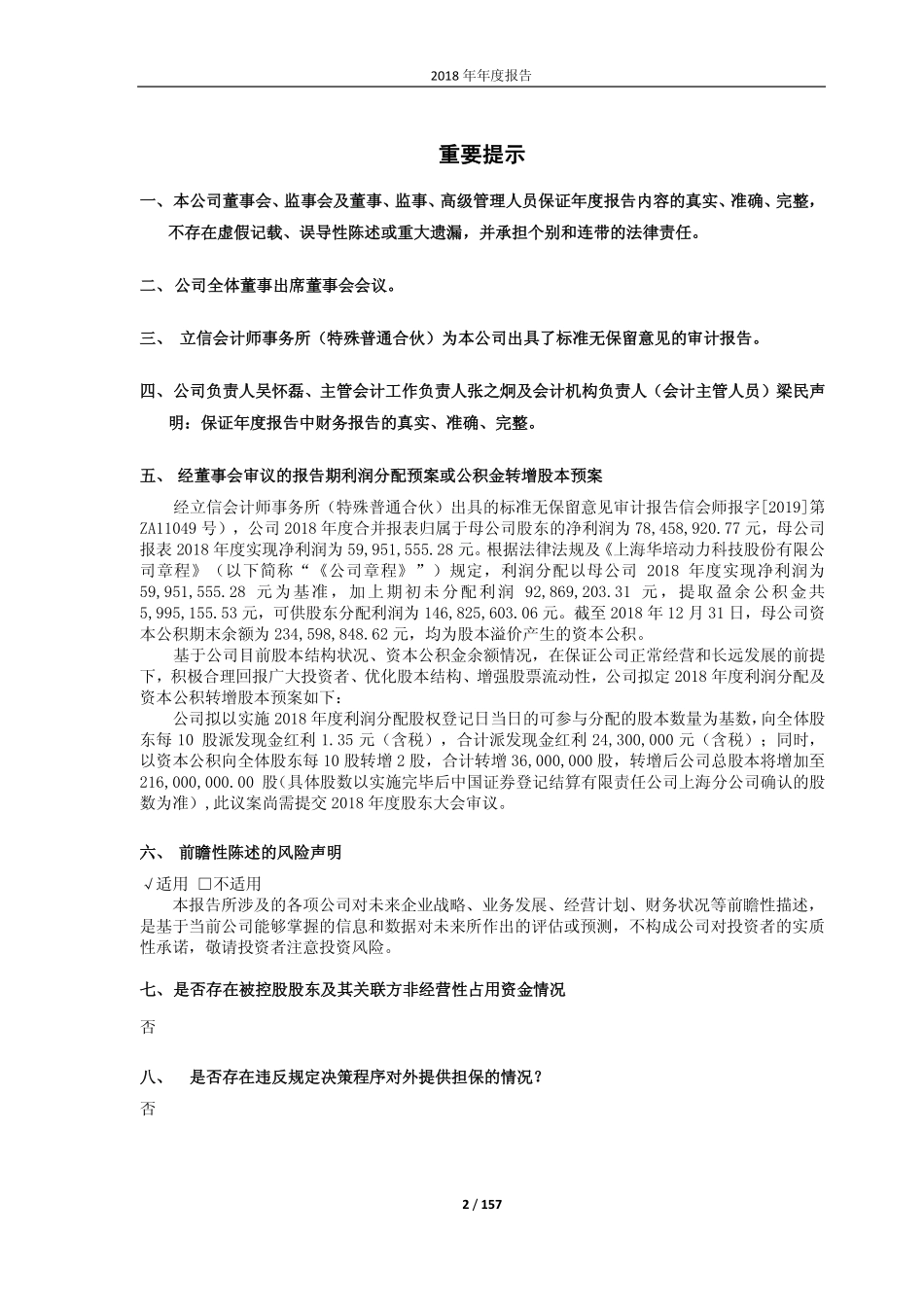 603121_2018_华培动力_2018年年度报告_2019-04-11.pdf_第2页