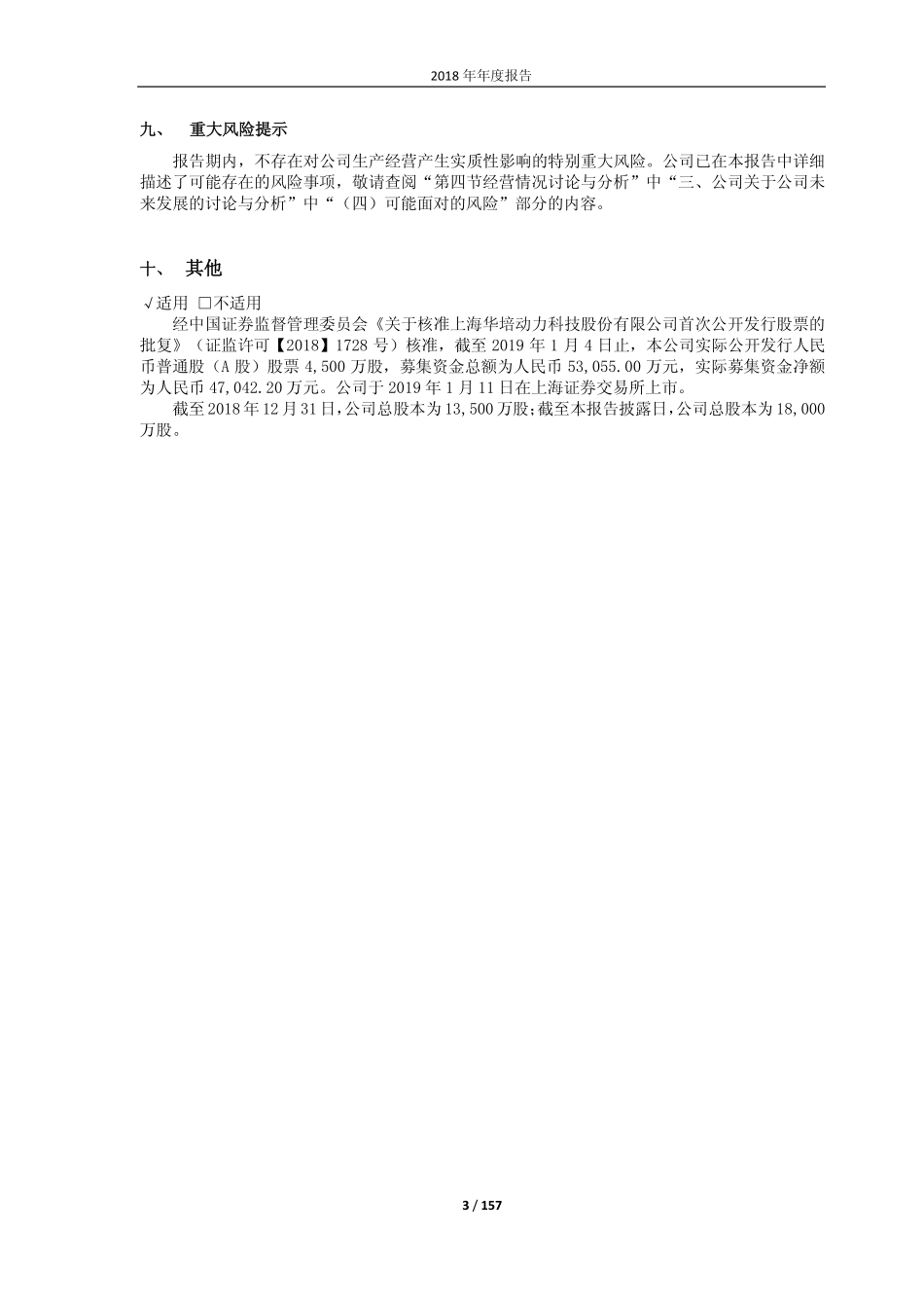 603121_2018_华培动力_2018年年度报告_2019-04-11.pdf_第3页