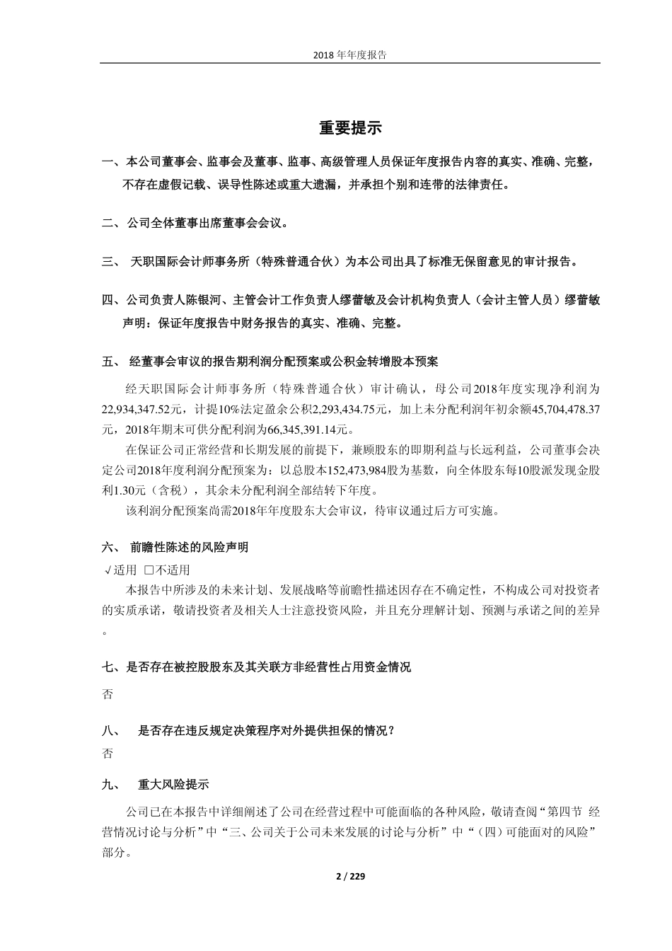 603713_2018_密尔克卫_2018年年度报告_2019-03-21.pdf_第2页