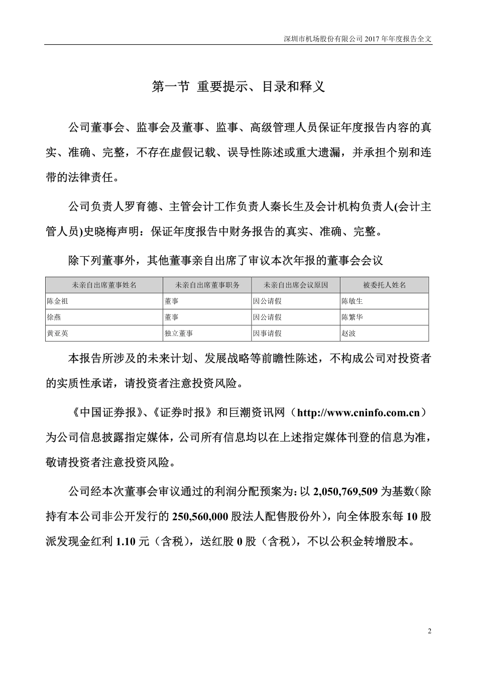 000089_2017_深圳机场_2017年年度报告_2018-03-30.pdf_第2页