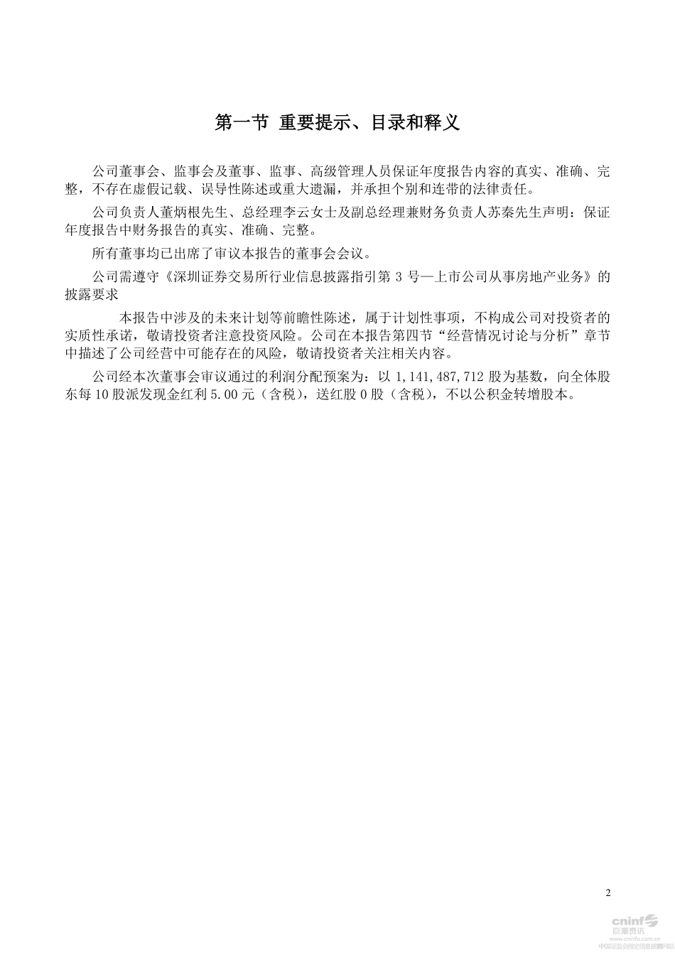 000036_2017_华联控股_2017年年度报告_2018-04-26.pdf_第2页