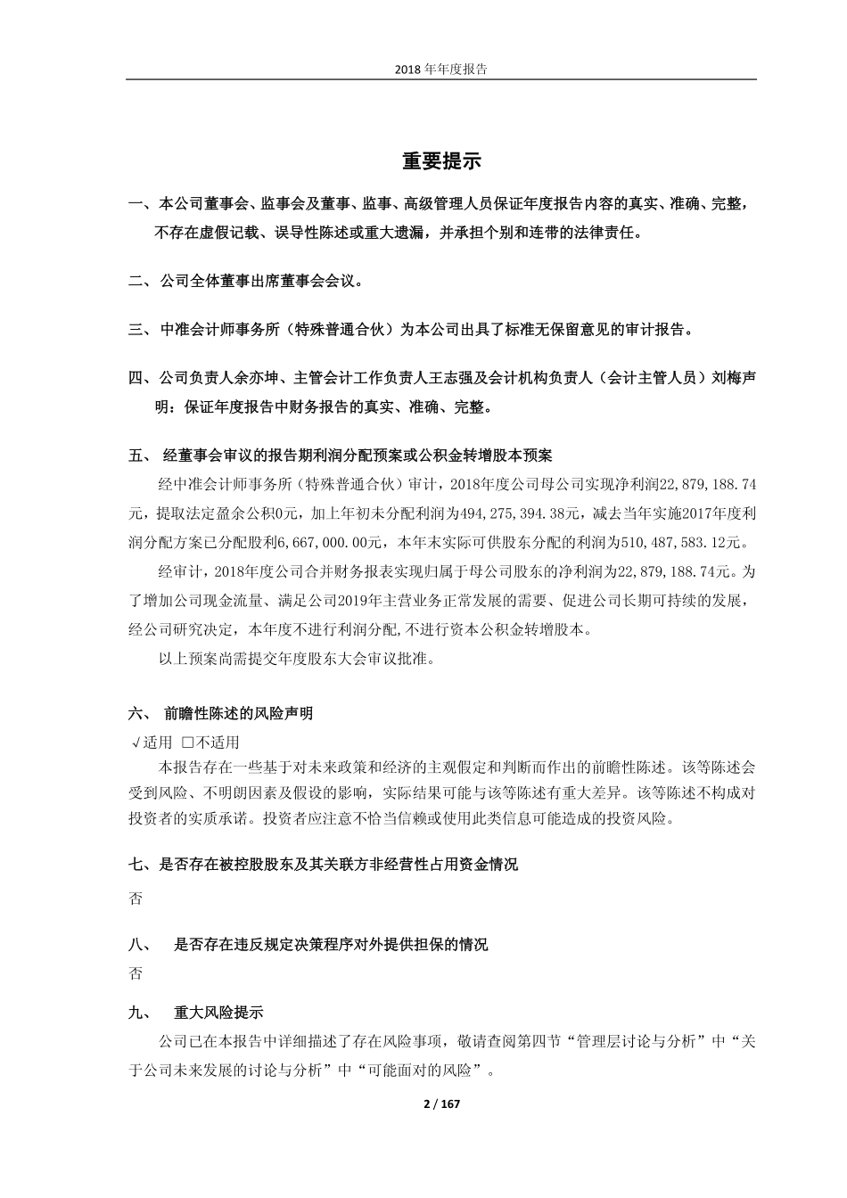 603729_2018_龙韵股份_2018年年度报告_2019-04-25.pdf_第2页