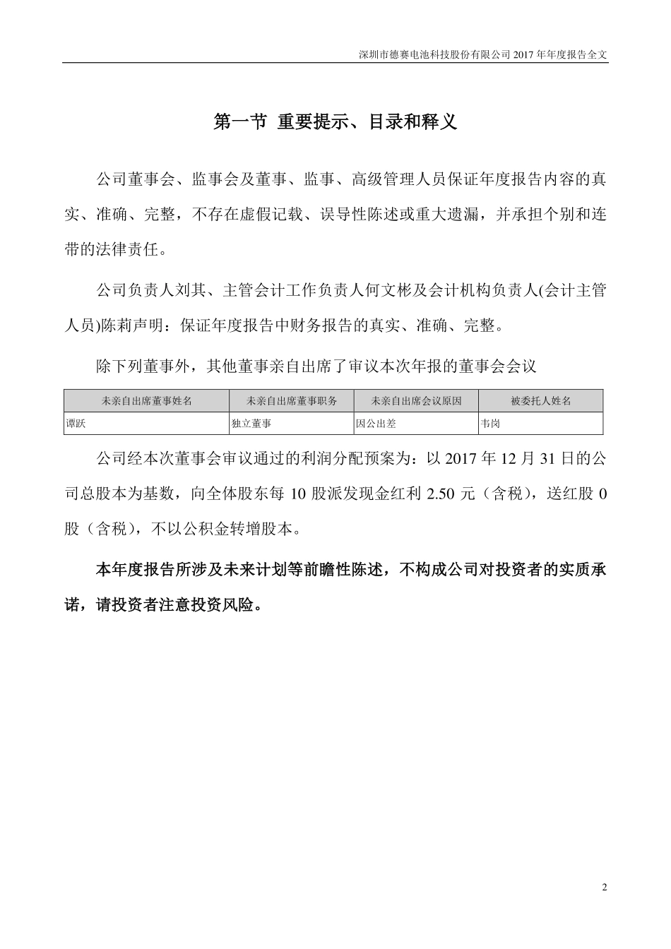 000049_2017_德赛电池_2017年年度报告（更新后）_2018-05-27.pdf_第2页