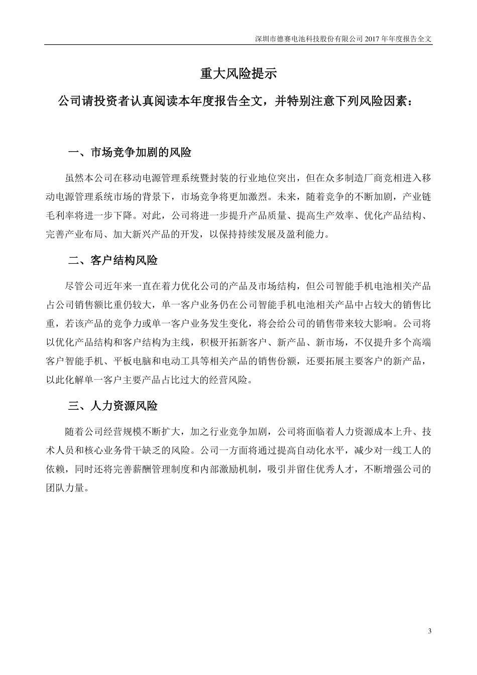 000049_2017_德赛电池_2017年年度报告（更新后）_2018-05-27.pdf_第3页