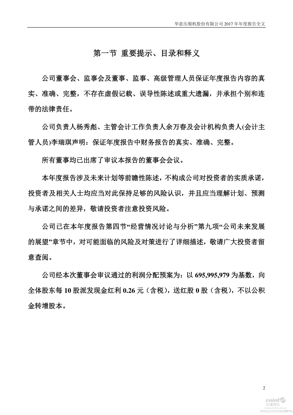 000404_2017_华意压缩_2017年年度报告_2018-03-30.pdf_第2页