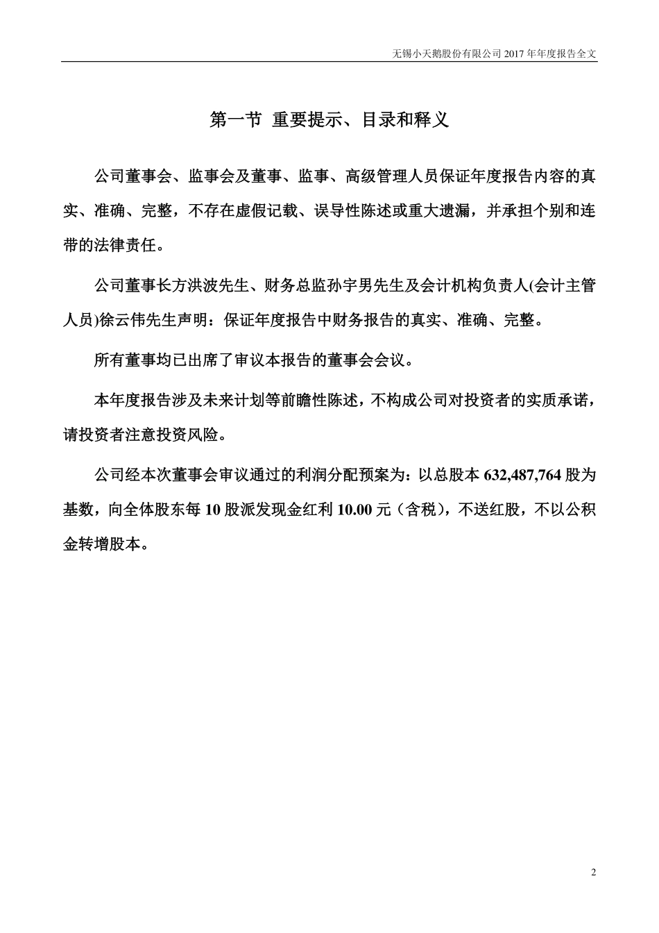 000418_2017_小天鹅A_2017年年度报告_2018-03-12.pdf_第2页