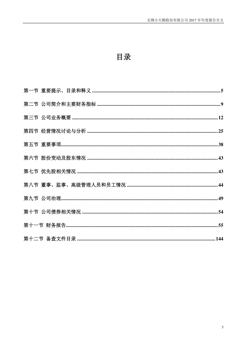000418_2017_小天鹅A_2017年年度报告_2018-03-12.pdf_第3页