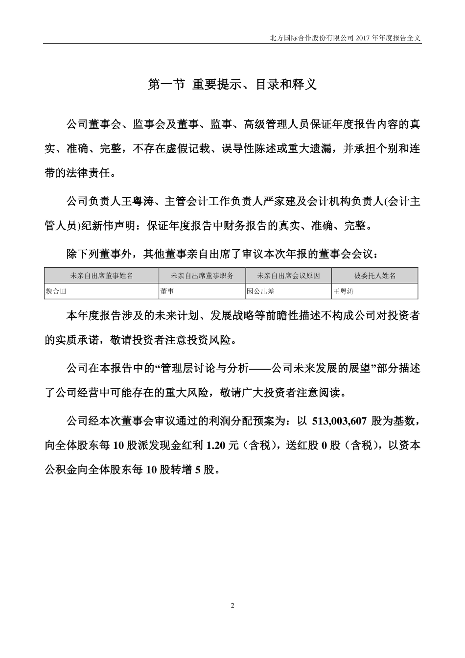 000065_2017_北方国际_2017年年度报告（更新后）_2018-07-20.pdf_第2页