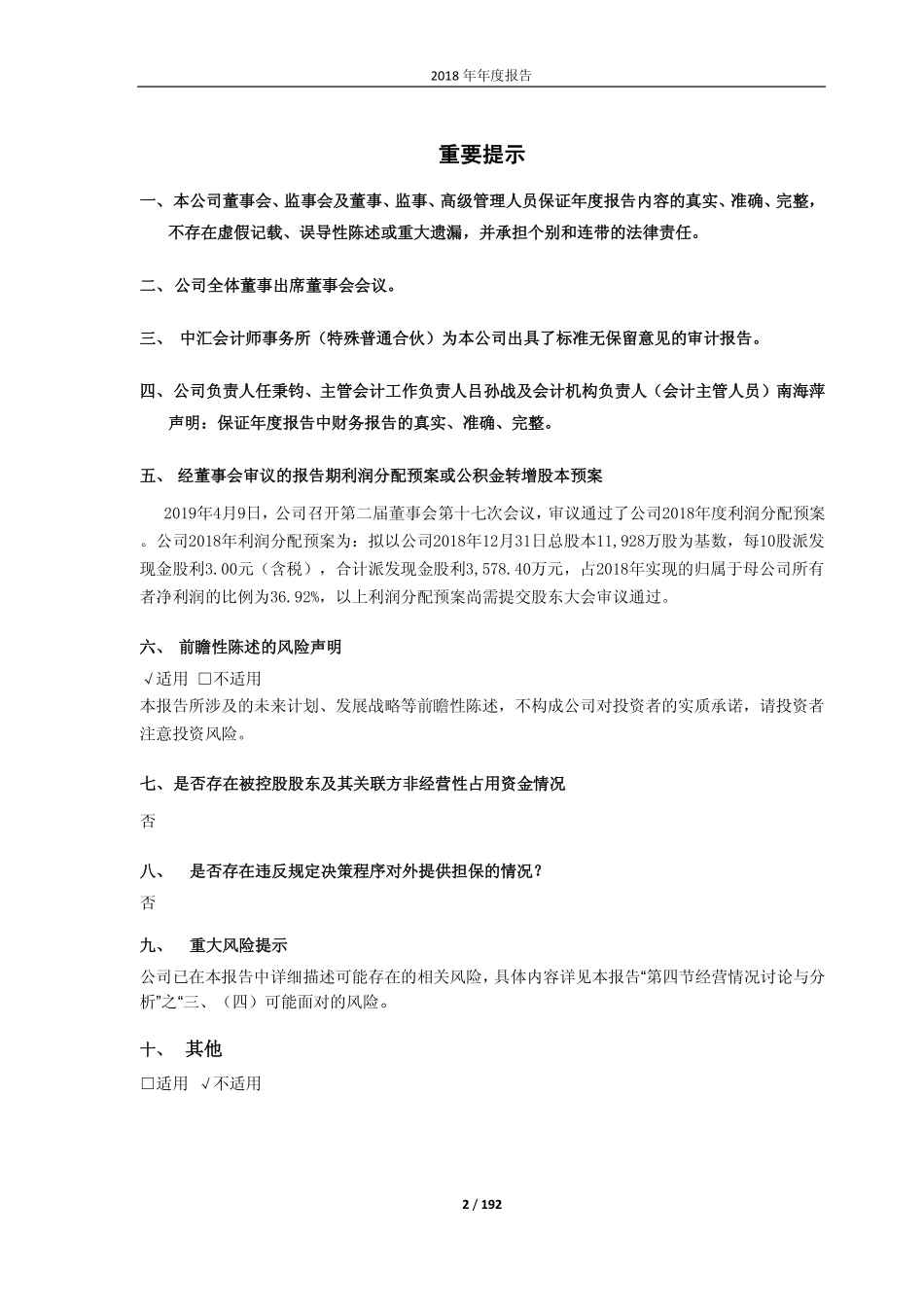 603811_2018_诚意药业_2018年年度报告_2019-04-09.pdf_第2页