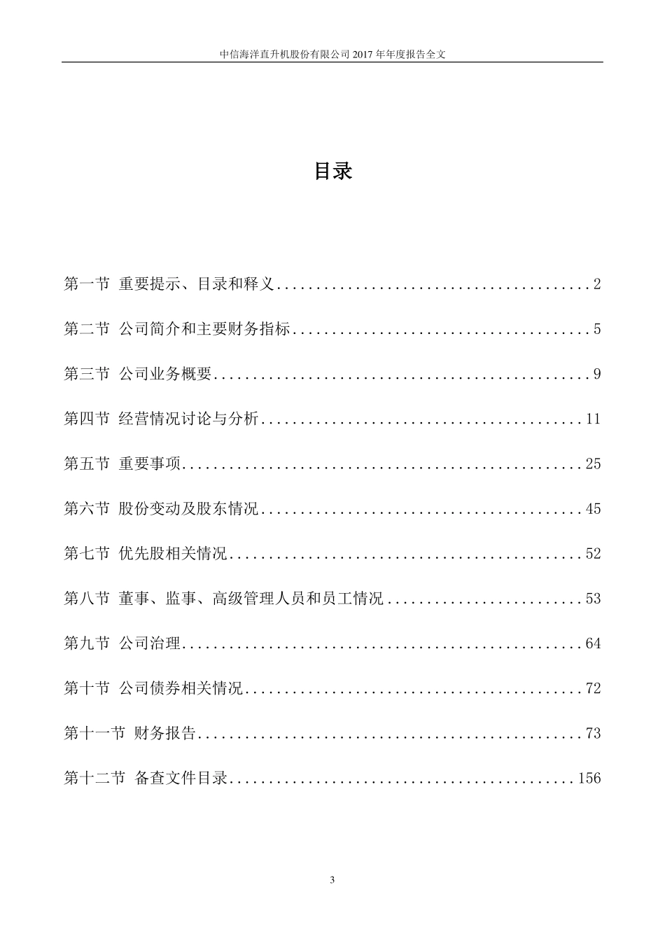 000099_2017_中信海直_2017年年度报告_2018-03-26.pdf_第3页