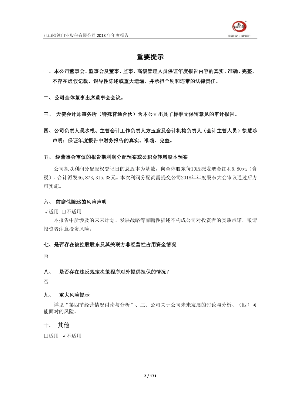 603208_2018_江山欧派_2018年年度报告_2019-04-15.pdf_第2页