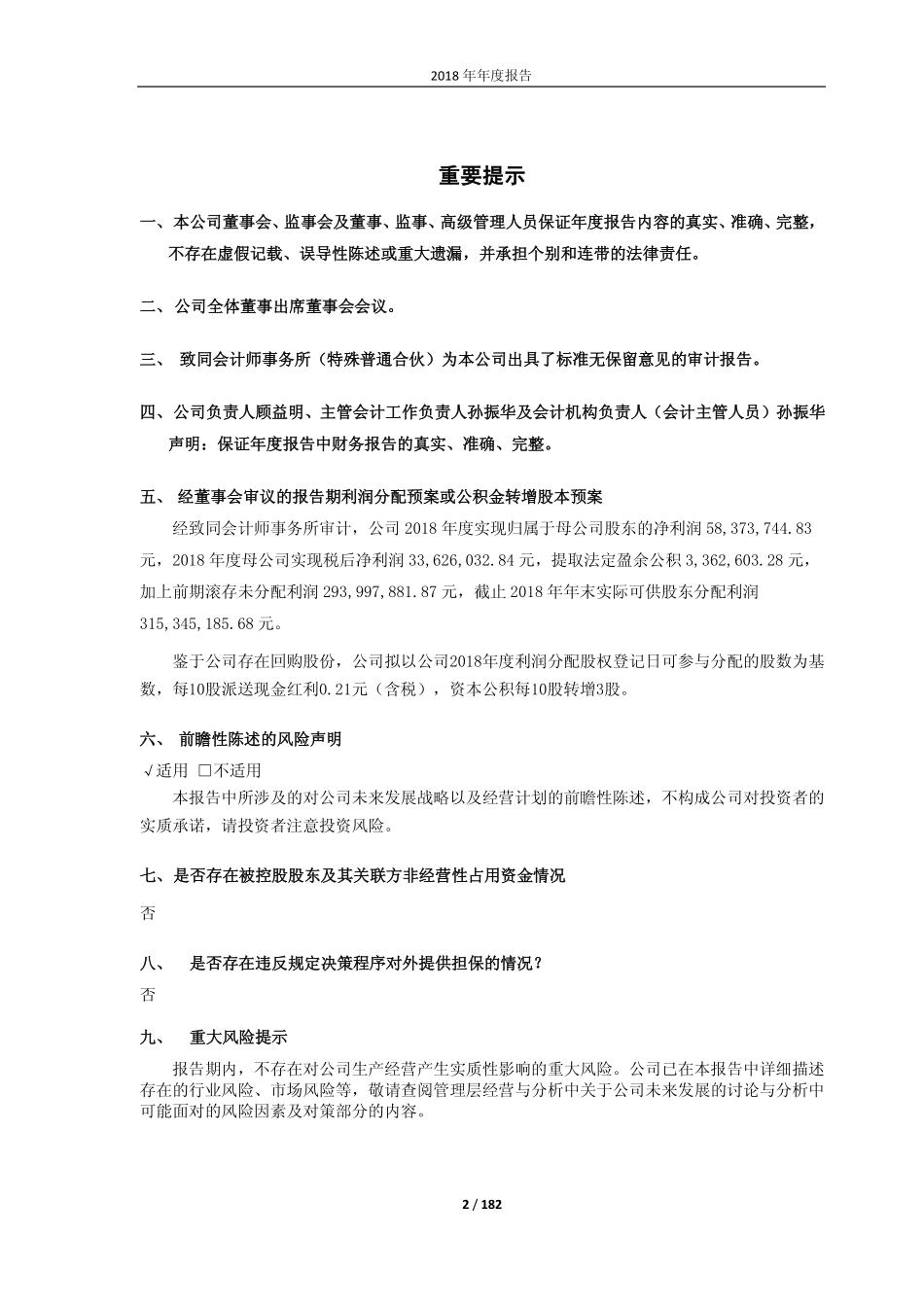 603828_2018_柯利达_2018年年度报告_2019-04-28.pdf_第2页
