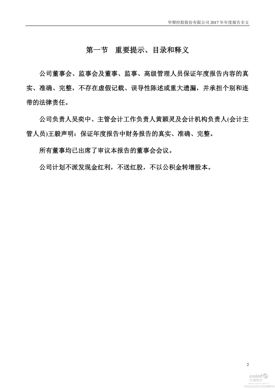 000509_2017_华塑控股_2017年年度报告_2018-04-16.pdf_第2页