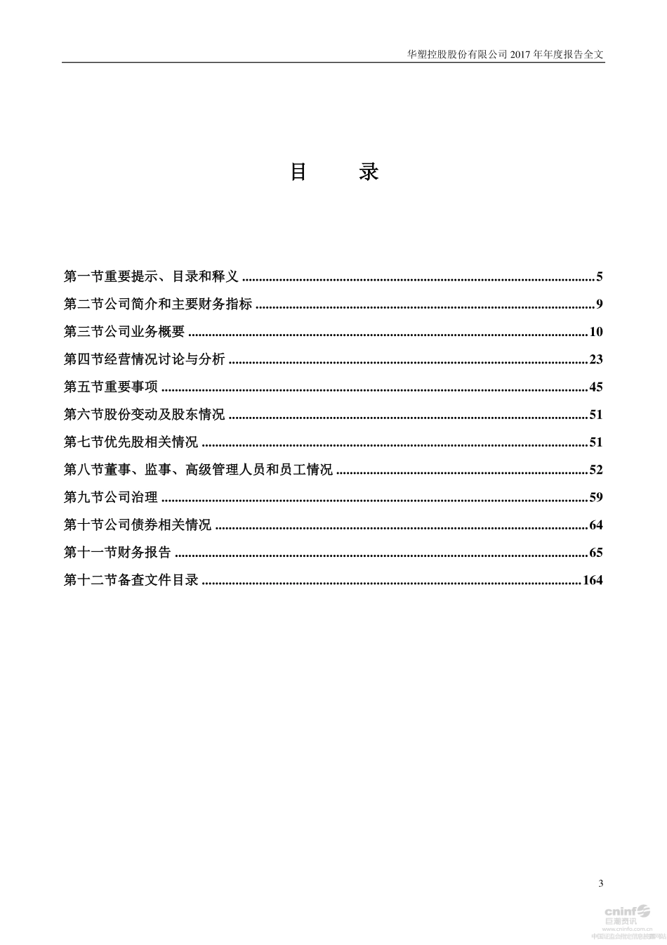 000509_2017_华塑控股_2017年年度报告_2018-04-16.pdf_第3页