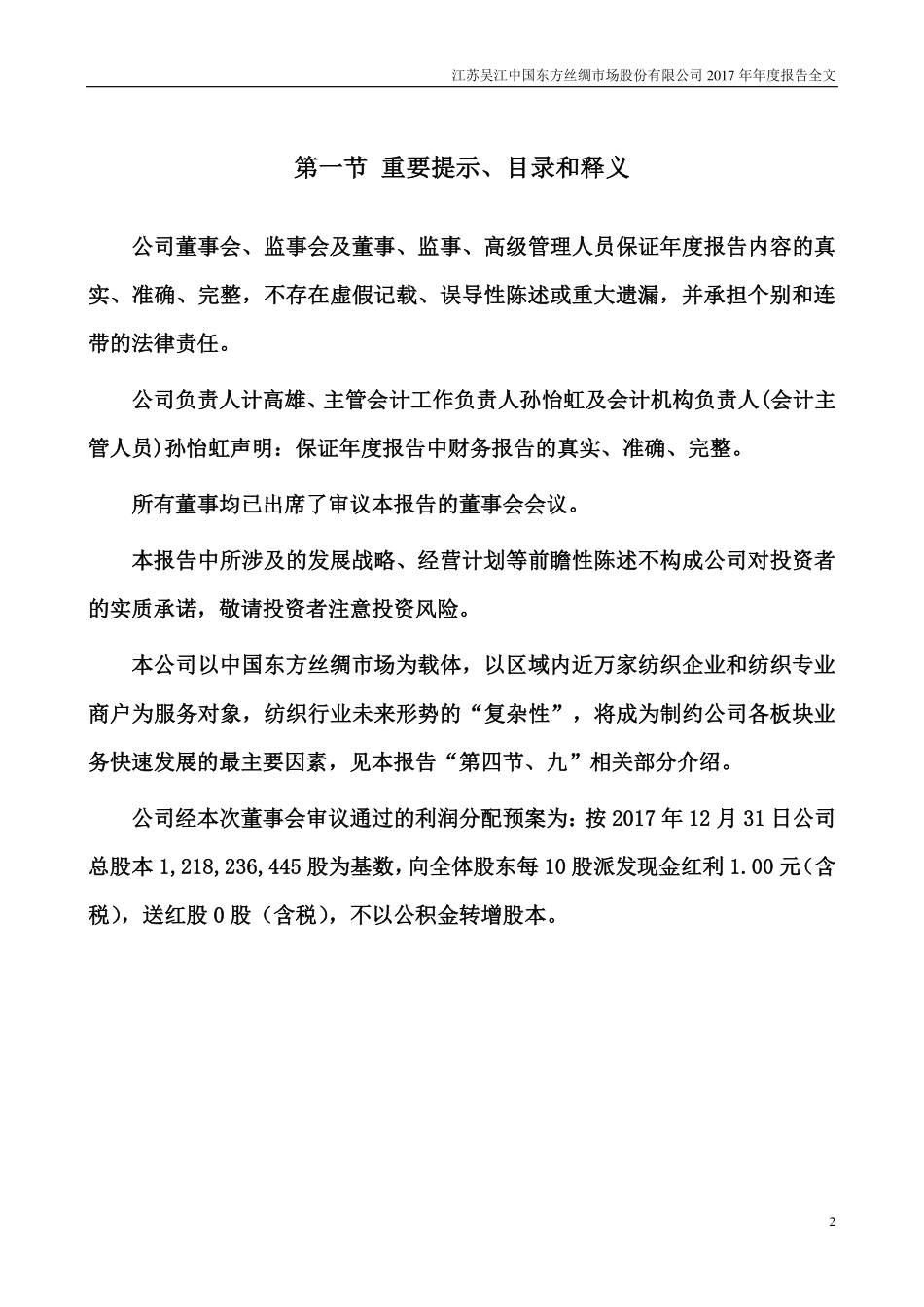 000301_2017_东方市场_2017年年度报告_2018-03-12.pdf_第2页