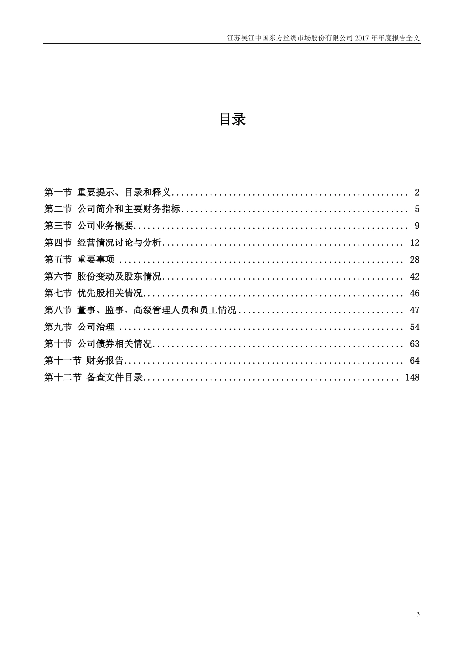 000301_2017_东方市场_2017年年度报告_2018-03-12.pdf_第3页