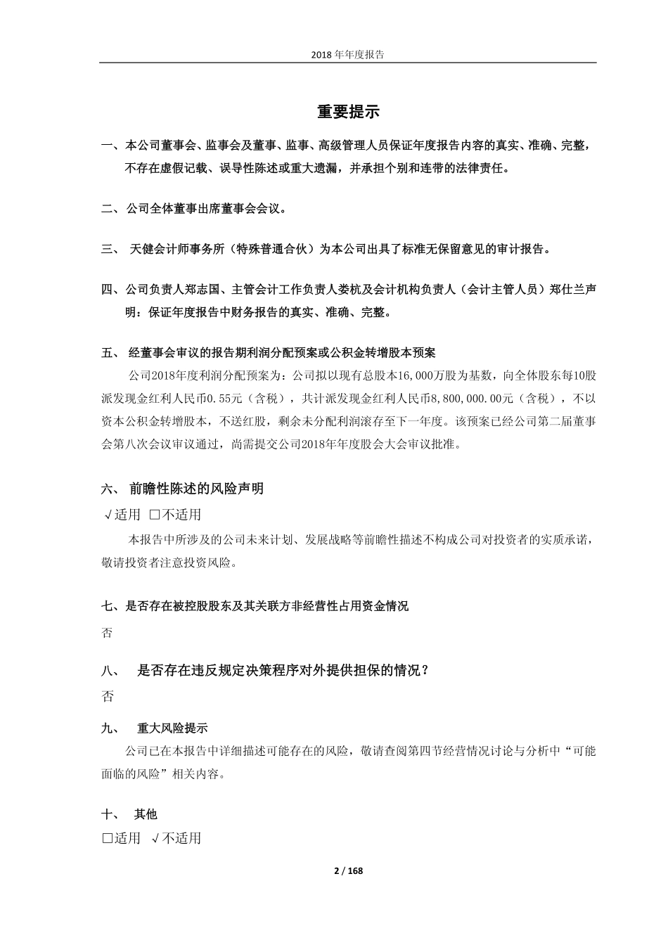 603229_2018_奥翔药业_2018年年度报告_2019-04-11.pdf_第2页