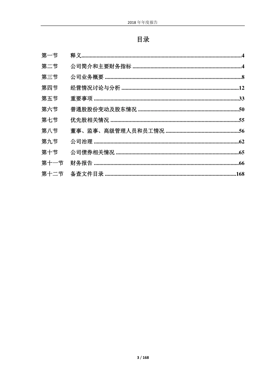 603229_2018_奥翔药业_2018年年度报告_2019-04-11.pdf_第3页
