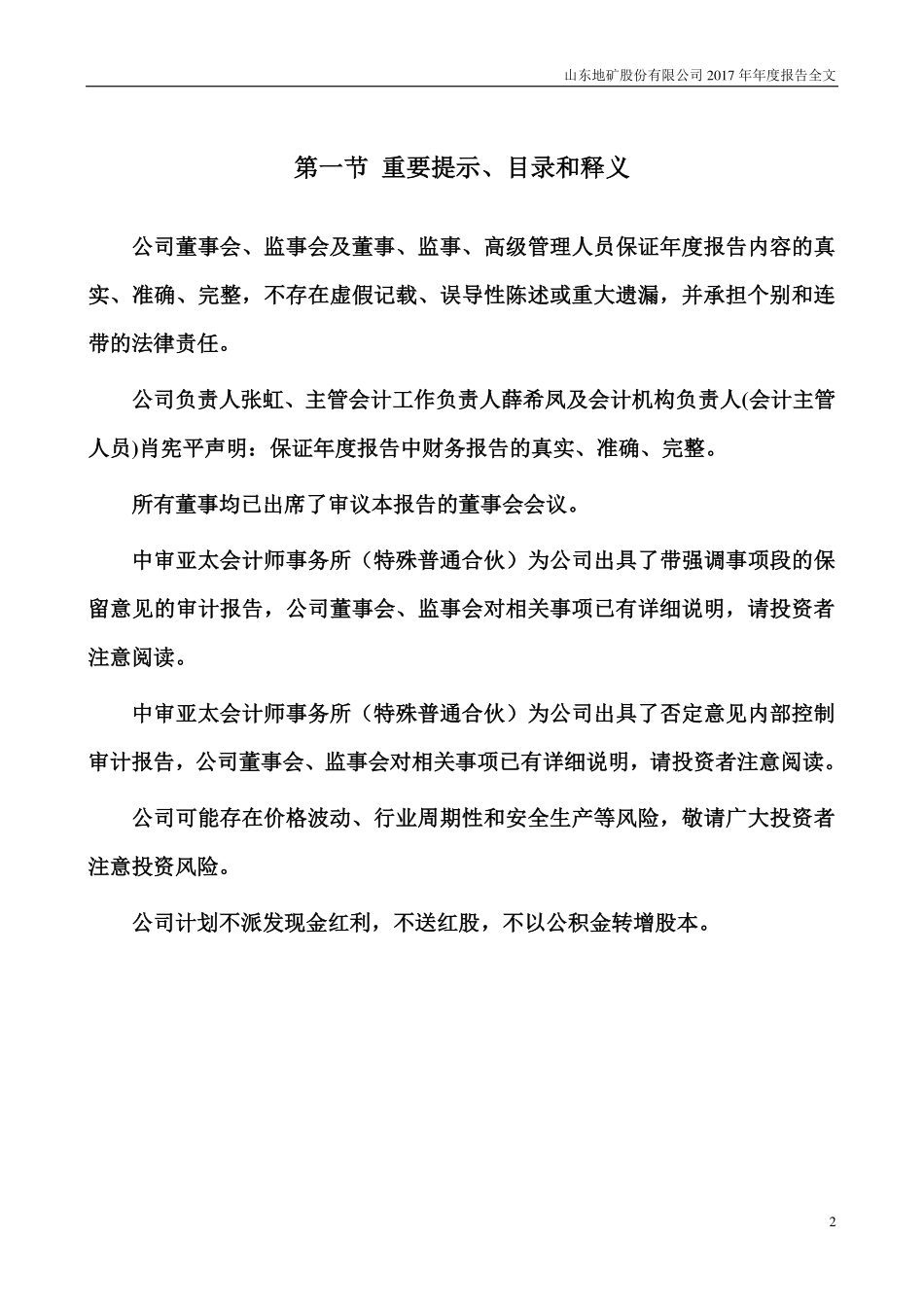 000409_2017_＊ST地矿_2017年年度报告（更新后）_2018-07-18.pdf_第2页