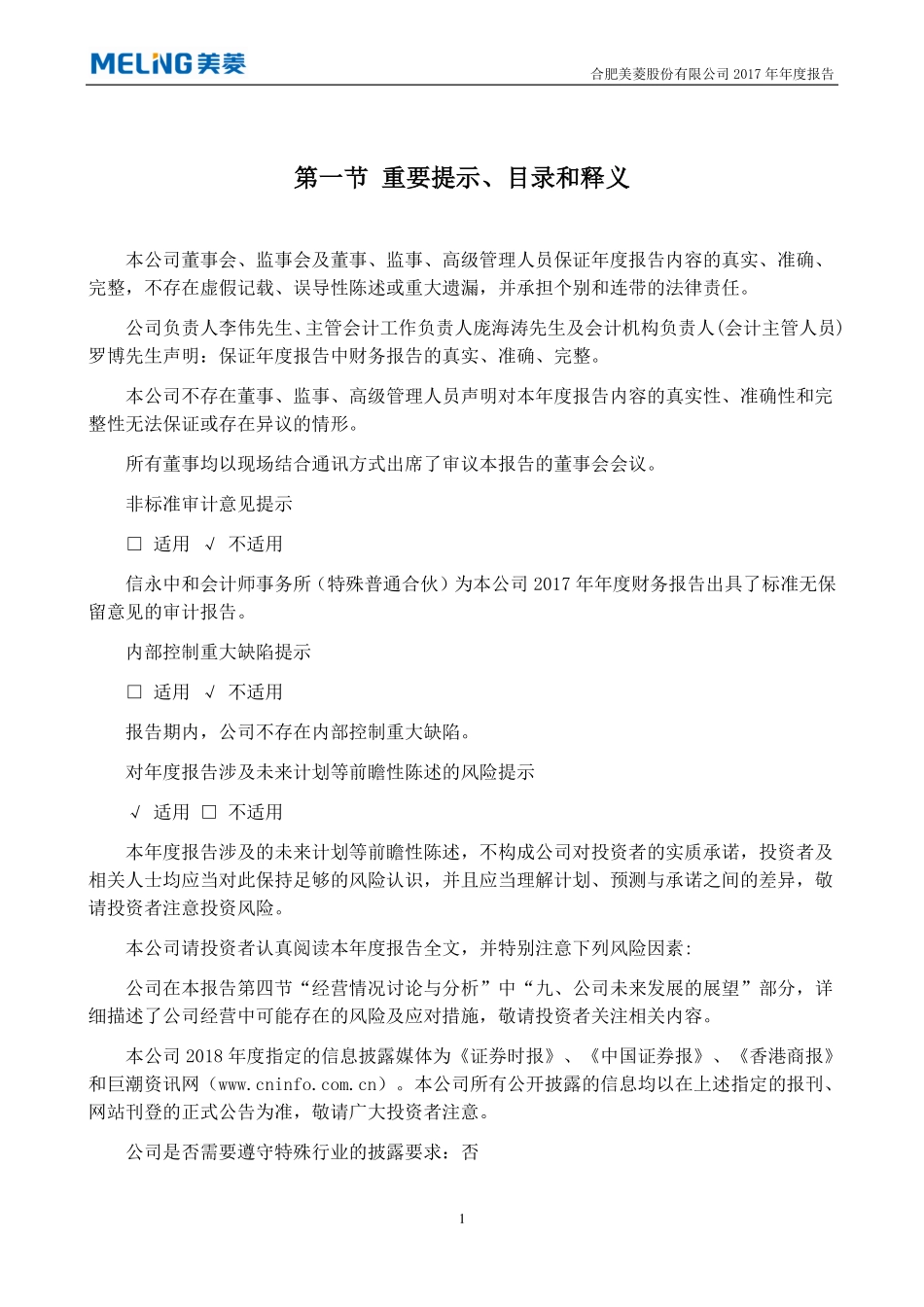 000521_2017_美菱电器_2017年年度报告（更新后）_2018-05-30.pdf_第2页