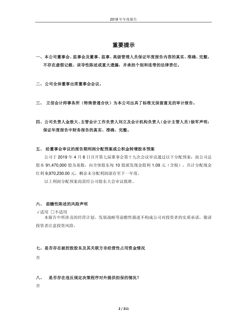 603269_2018_海鸥股份_2018年年度报告_2019-04-09.pdf_第2页
