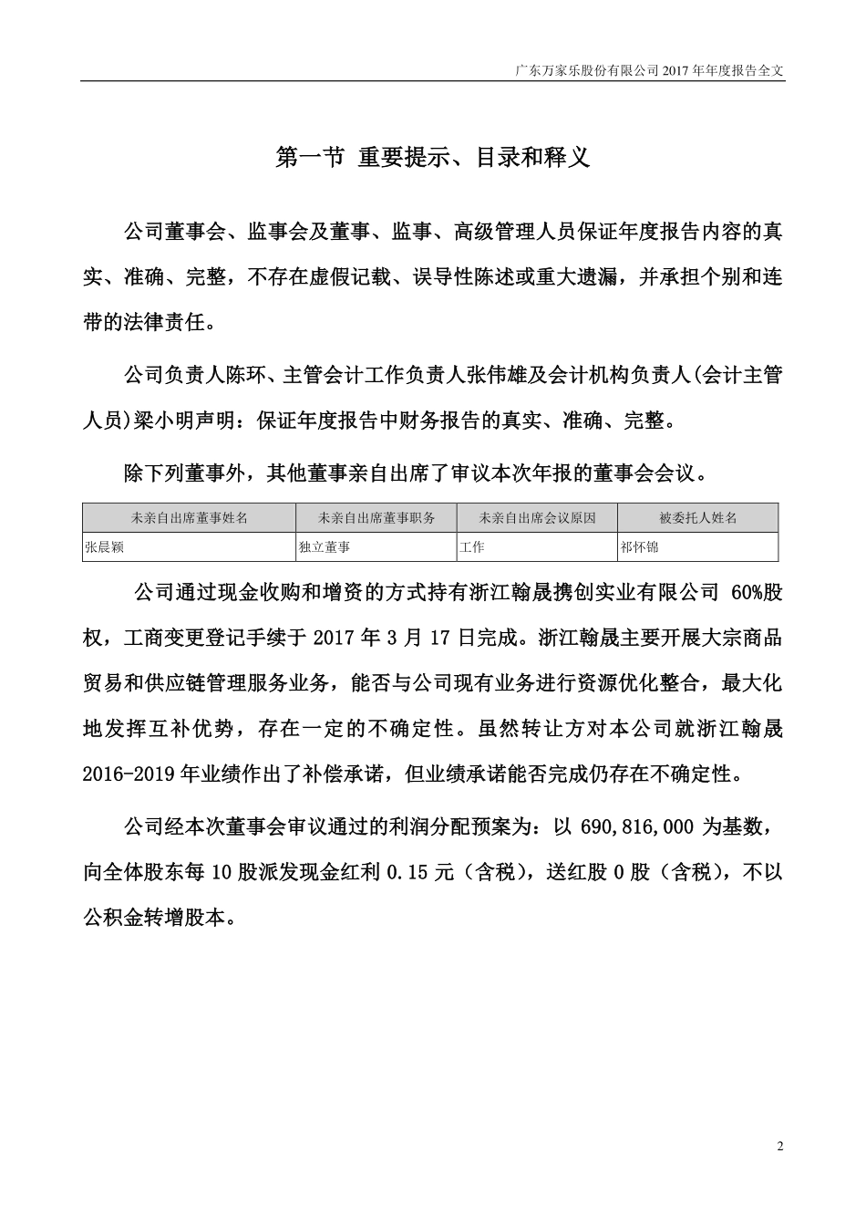 000533_2017_万家乐_2017年年度报告（更新后）_2018-08-03.pdf_第2页