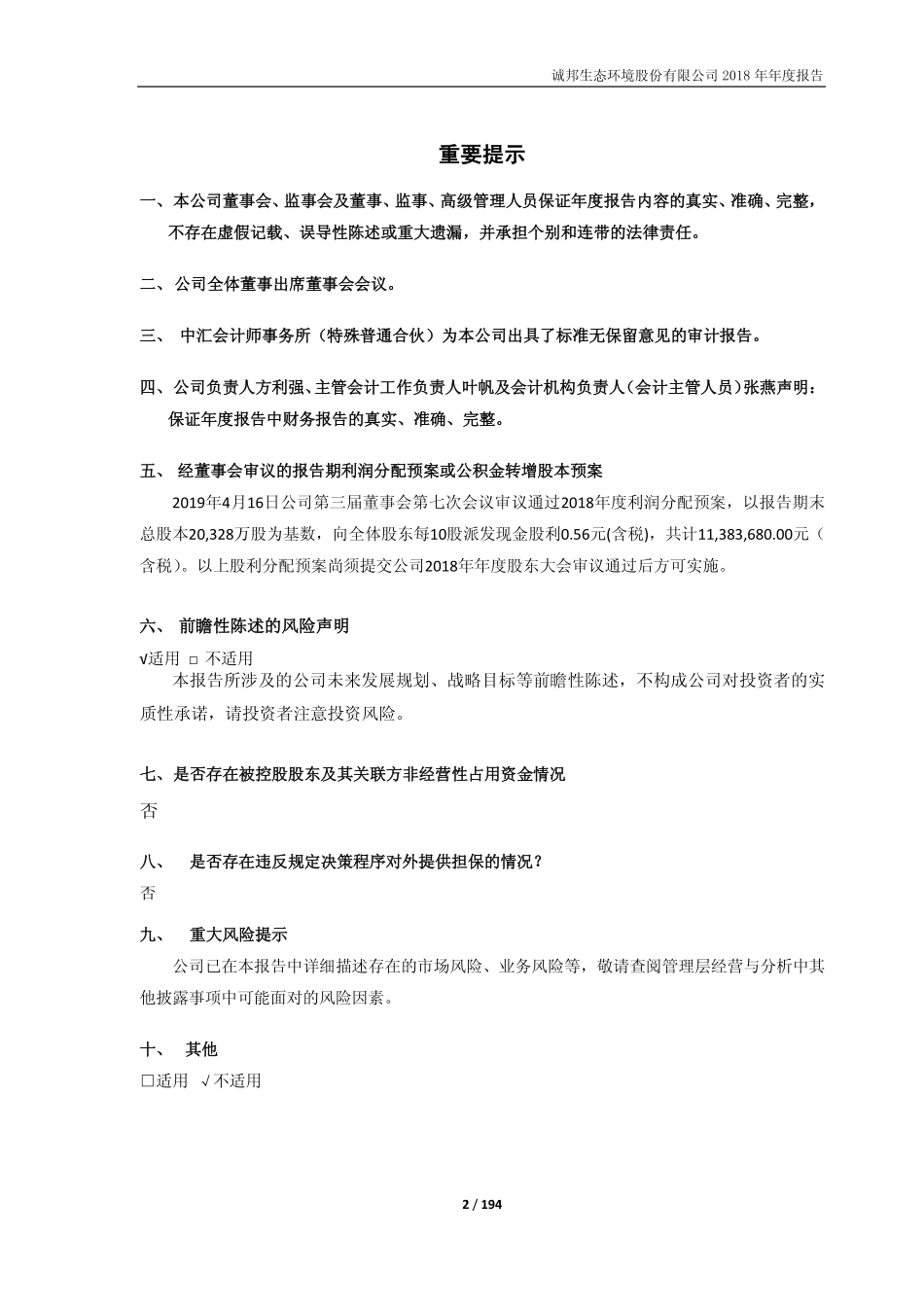 603316_2018_诚邦股份_2018年年度报告_2019-04-16.pdf_第2页