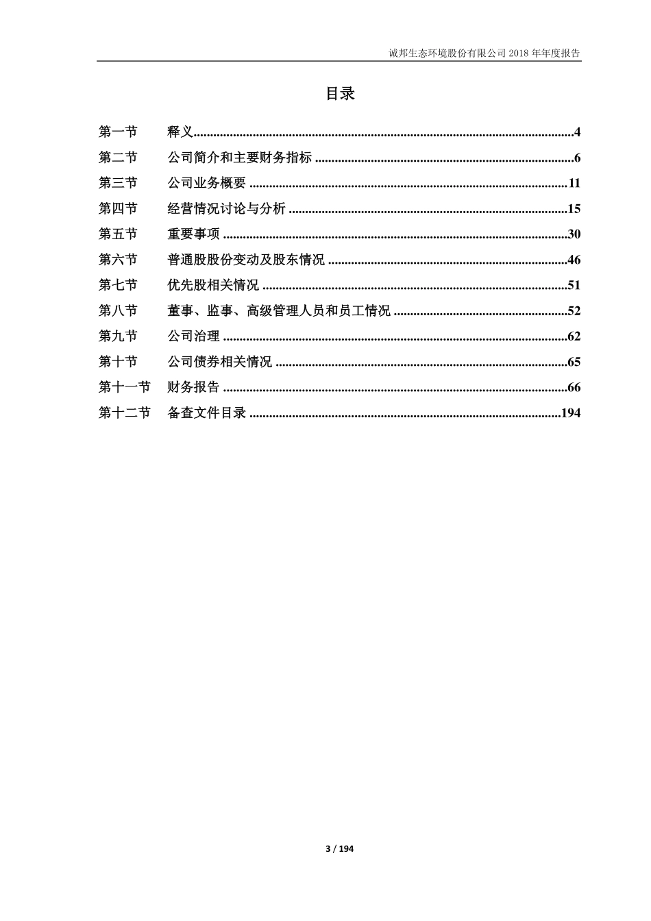 603316_2018_诚邦股份_2018年年度报告_2019-04-16.pdf_第3页