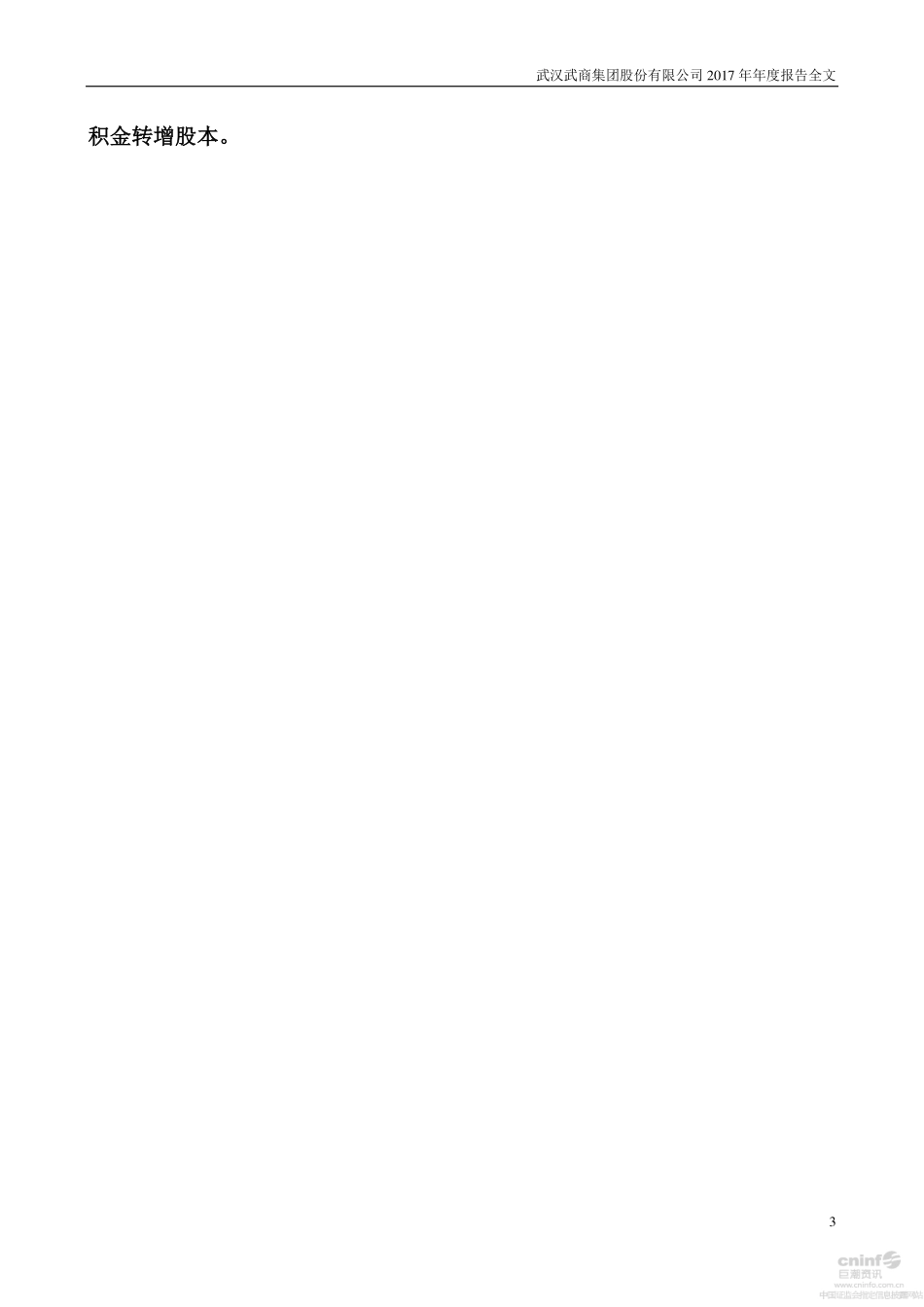 000501_2017_鄂武商A_2017年年度报告_2018-04-27.pdf_第3页