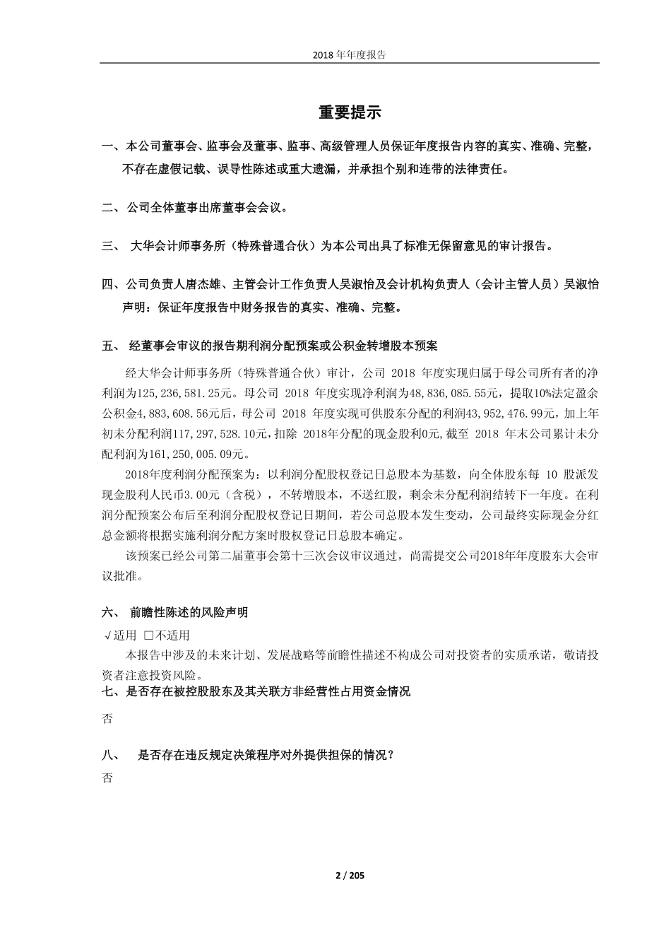 603348_2018_文灿股份_2018年年度报告_2019-04-08.pdf_第2页