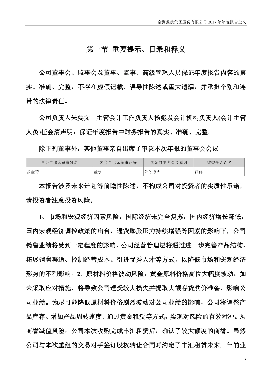 000587_2017_金洲慈航_2017年年度报告_2018-04-26.pdf_第2页