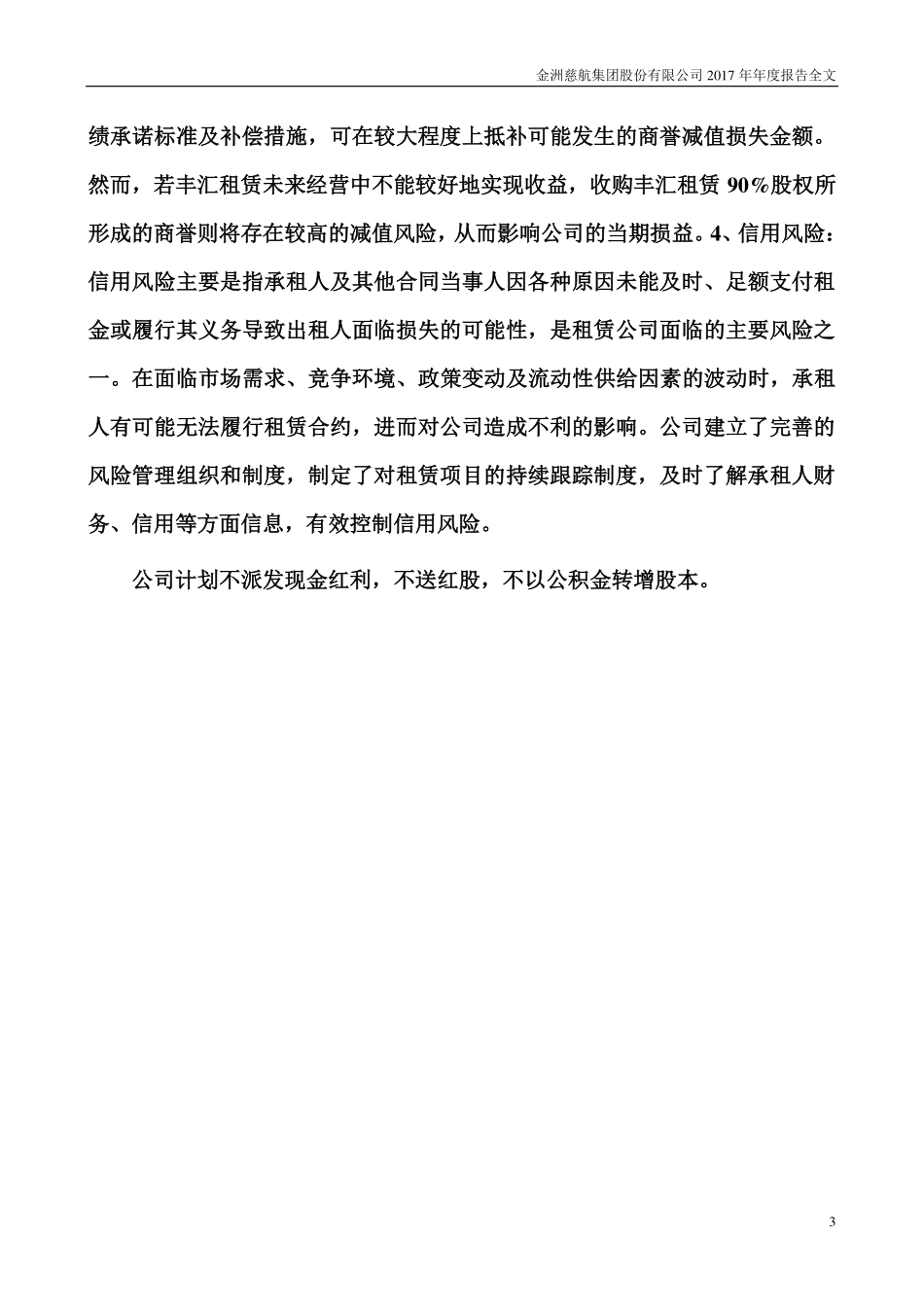 000587_2017_金洲慈航_2017年年度报告_2018-04-26.pdf_第3页
