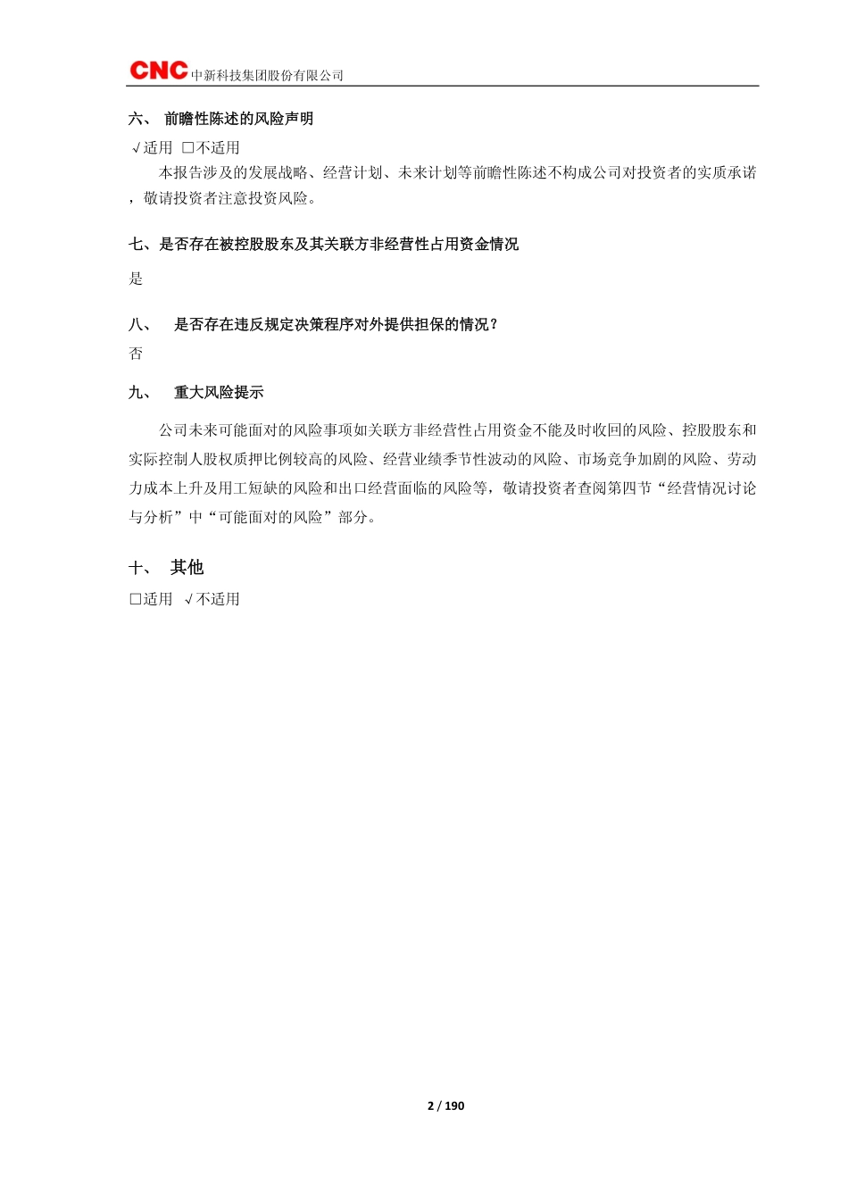 603996_2018_中新科技_2018年年度报告_2019-04-29.pdf_第3页