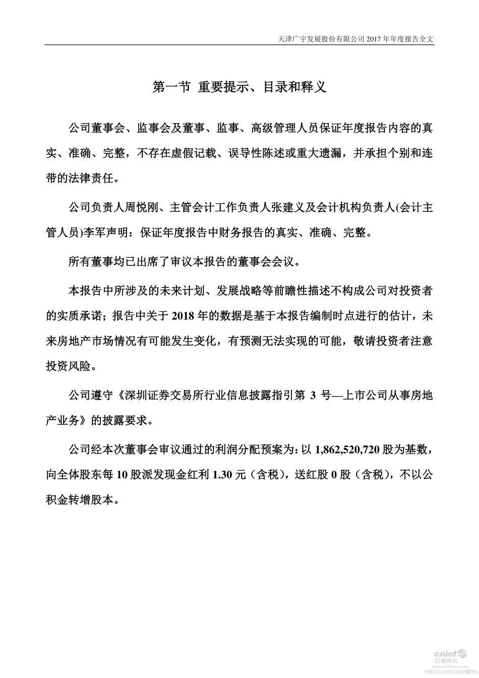 000537_2017_广宇发展_2017年年度报告_2018-03-20.pdf_第2页