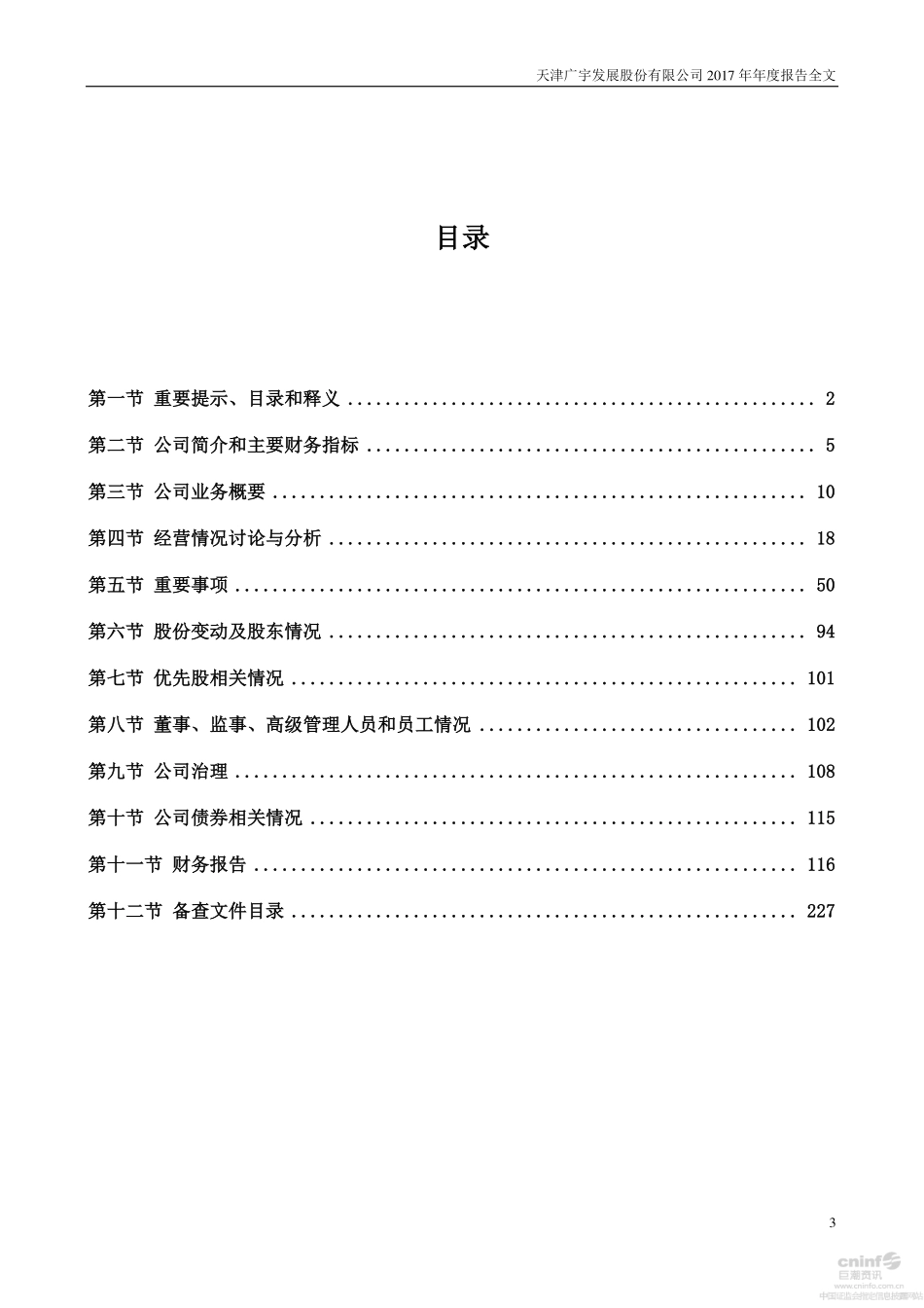 000537_2017_广宇发展_2017年年度报告_2018-03-20.pdf_第3页