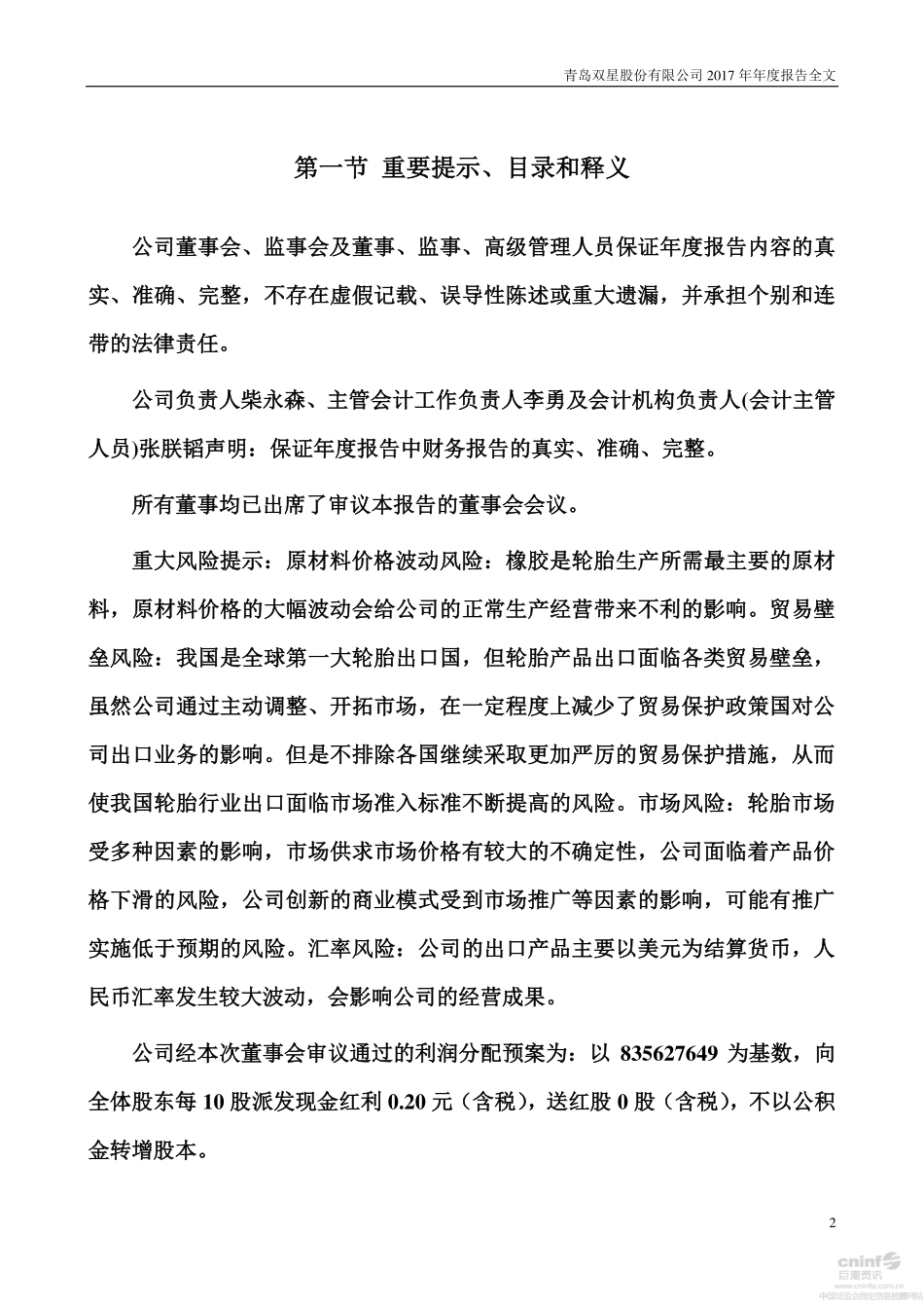 000599_2017_青岛双星_2017年年度报告_2018-04-27.pdf_第2页