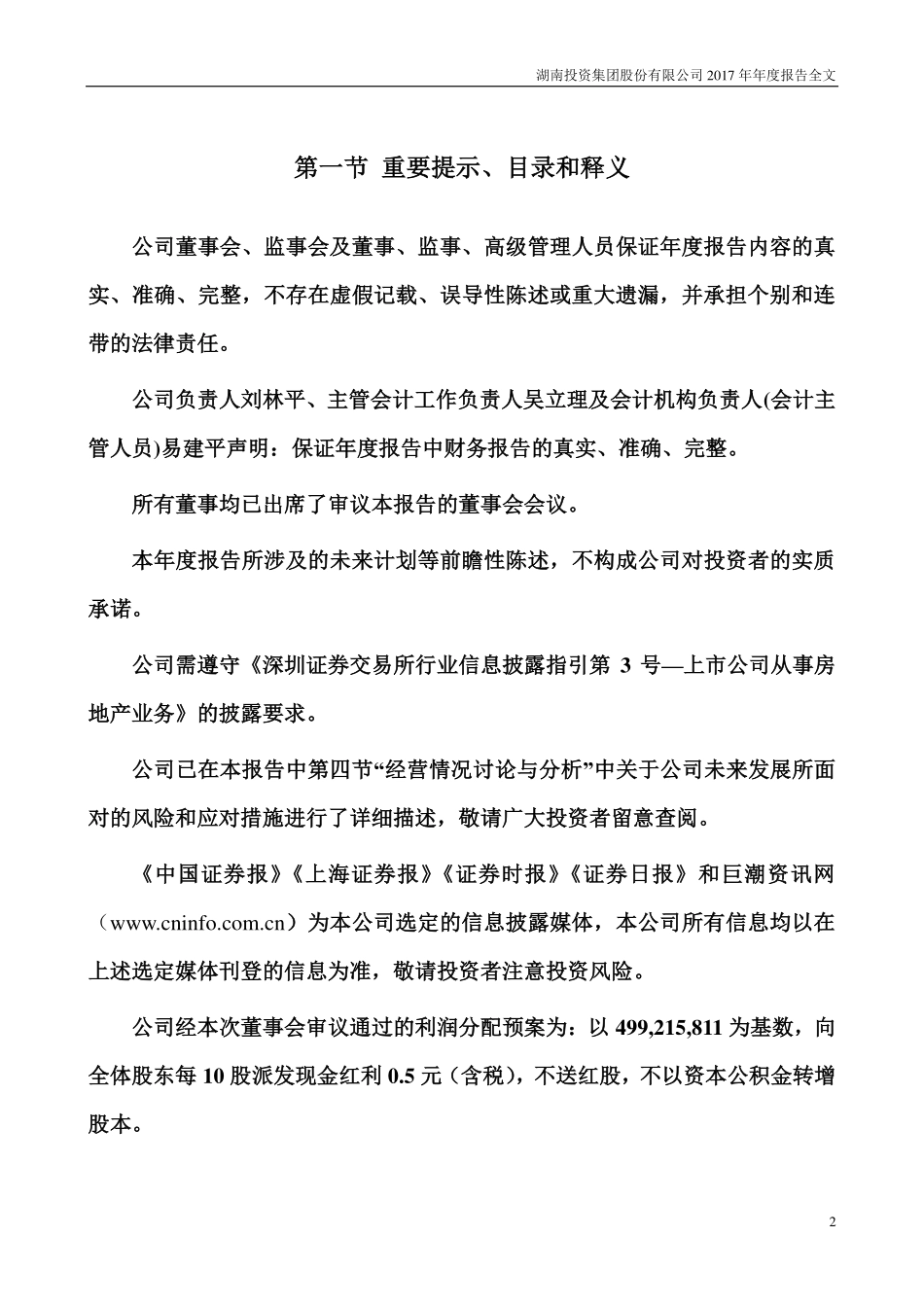 000548_2017_湖南投资_2017年年度报告_2018-04-20.pdf_第2页