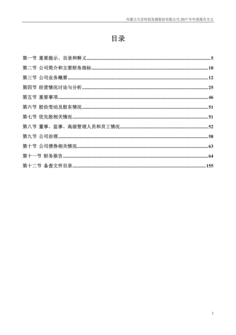 000611_2017_天首发展_2017年年度报告_2018-04-26.pdf_第3页